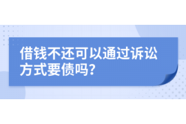 娄星专业要账公司